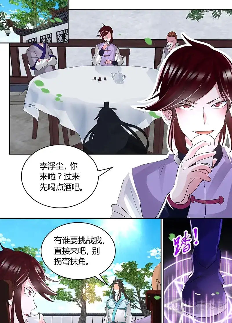 《永恒至尊》第八十一话 第11页