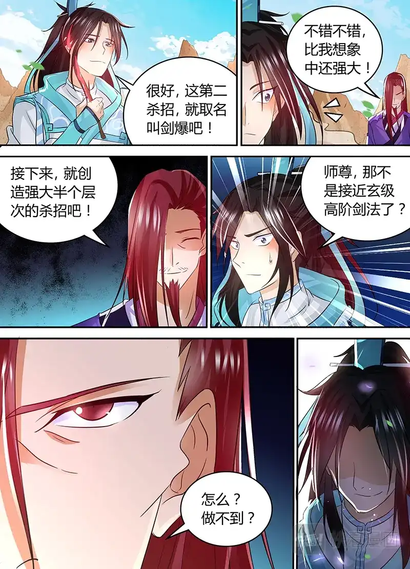 《永恒至尊》第八十一话 第9页