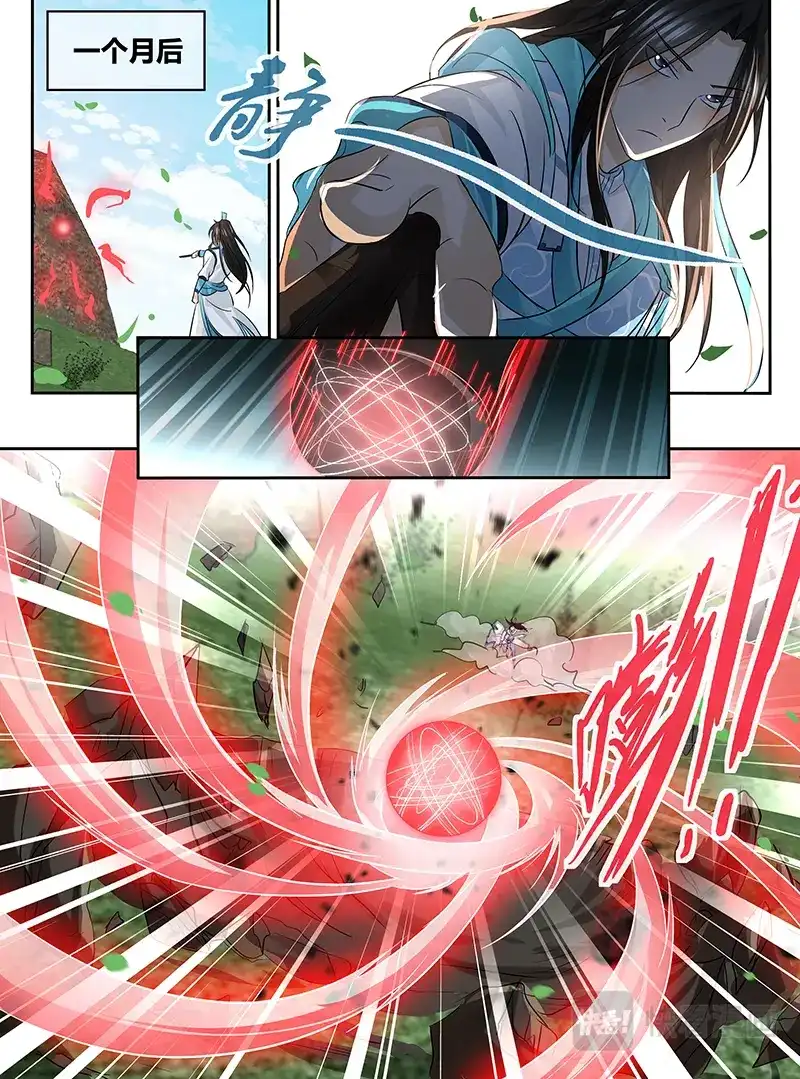 《永恒至尊》第八十一话 第8页