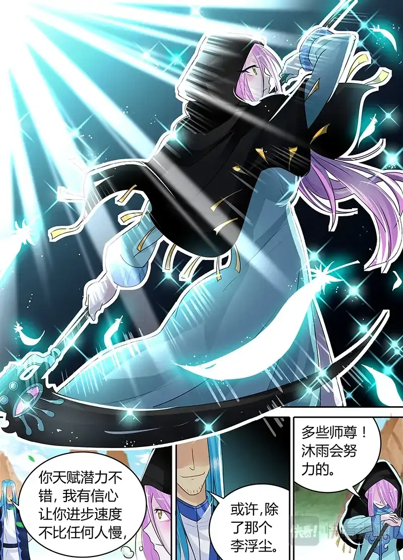 《永恒至尊》第八十一话 第5页