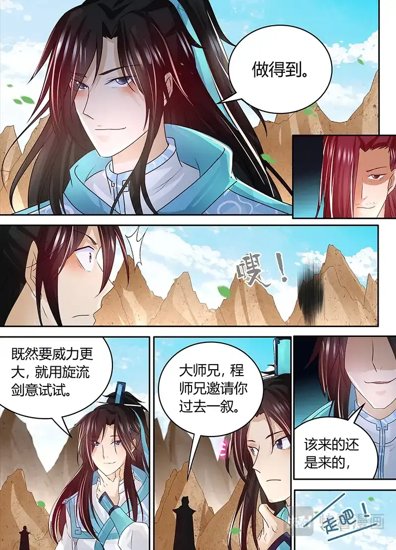 《永恒至尊》第八十一话 第10页