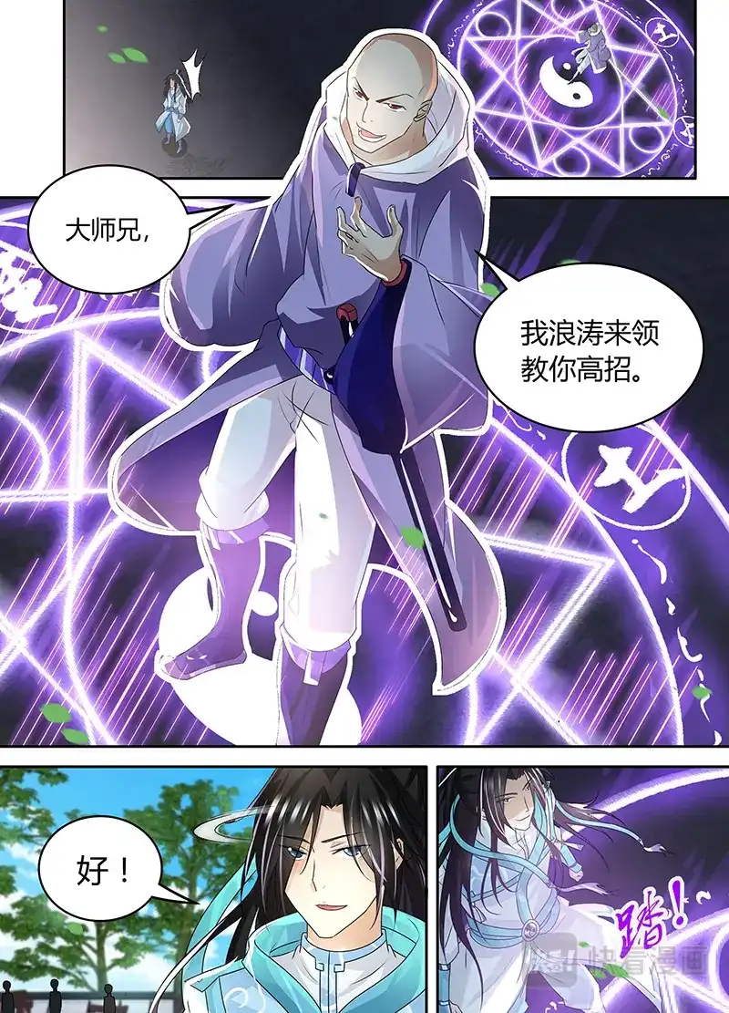 《永恒至尊》第八十一话 第12页