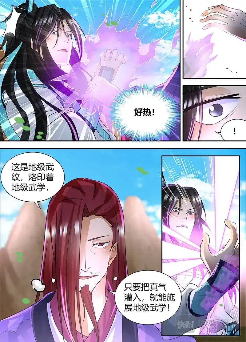 《永恒至尊》第八十二话 第11页