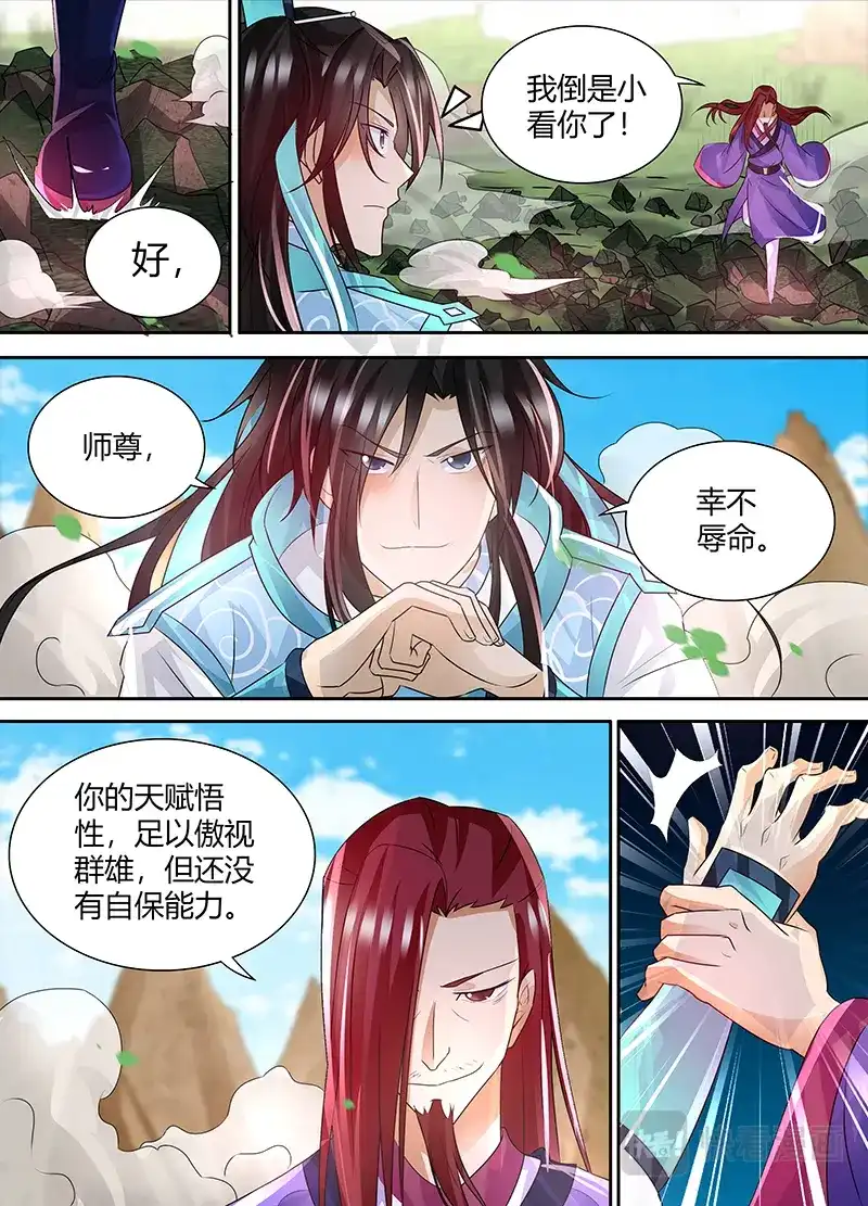 《永恒至尊》第八十二话 第10页