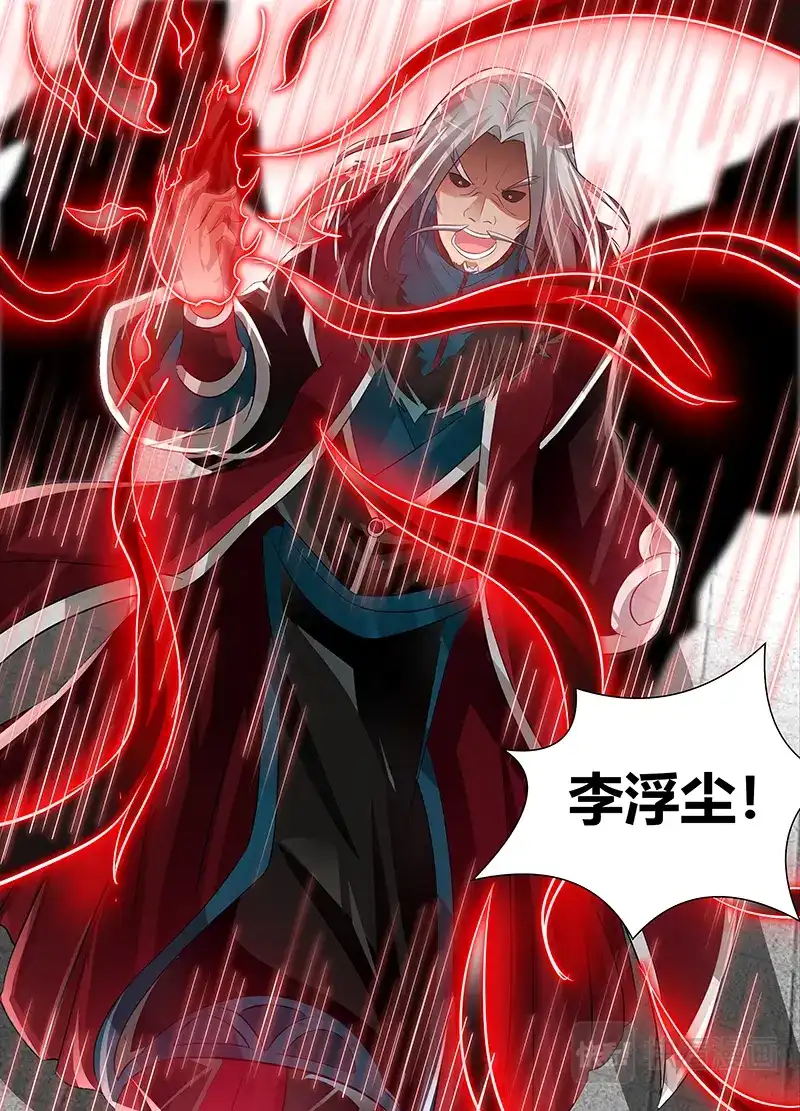 《永恒至尊》第八十二话 第14页