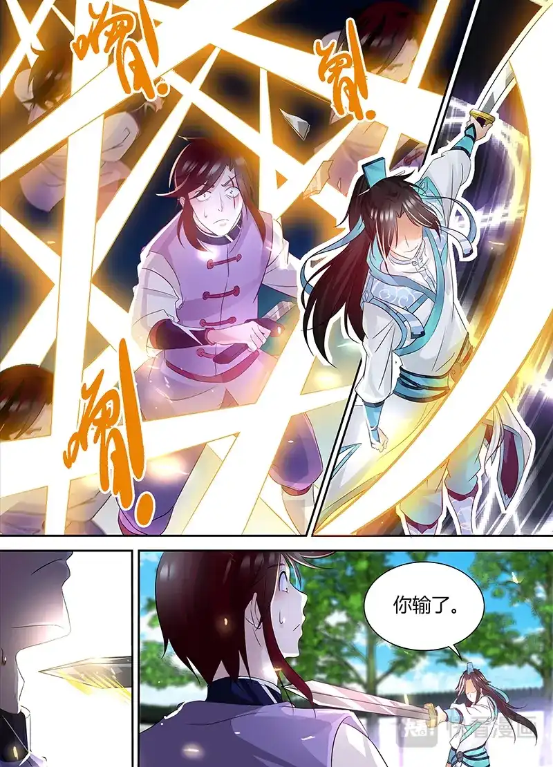 《永恒至尊》第八十二话 第5页