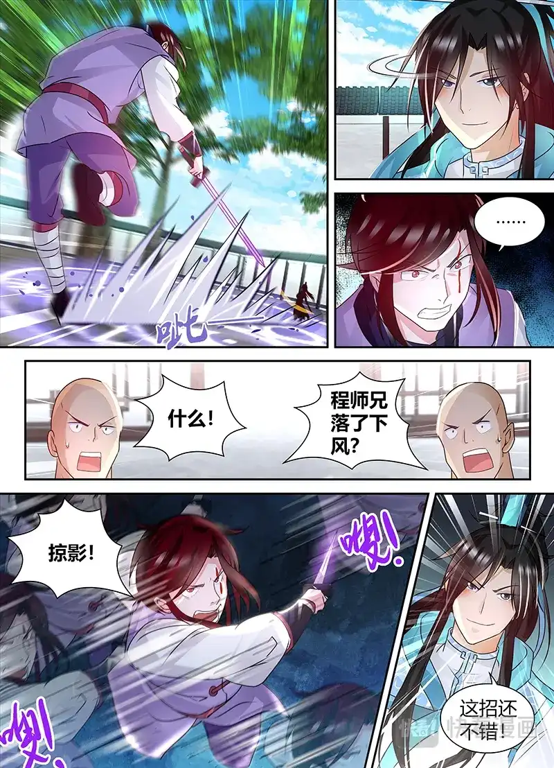 《永恒至尊》第八十二话 第4页