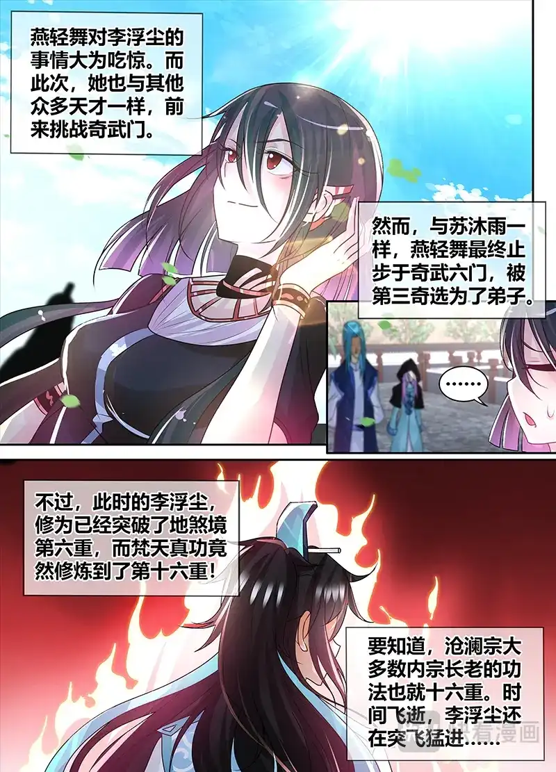 《永恒至尊》第八十二话 第7页