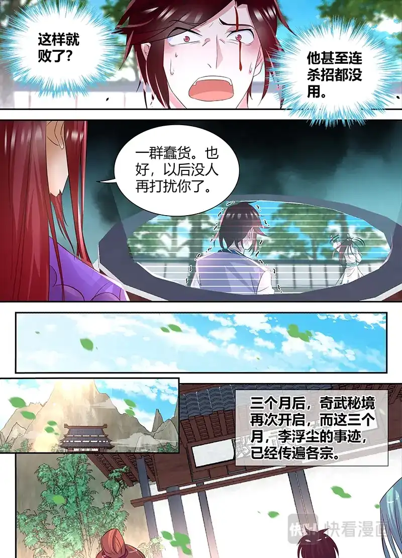 《永恒至尊》第八十二话 第6页