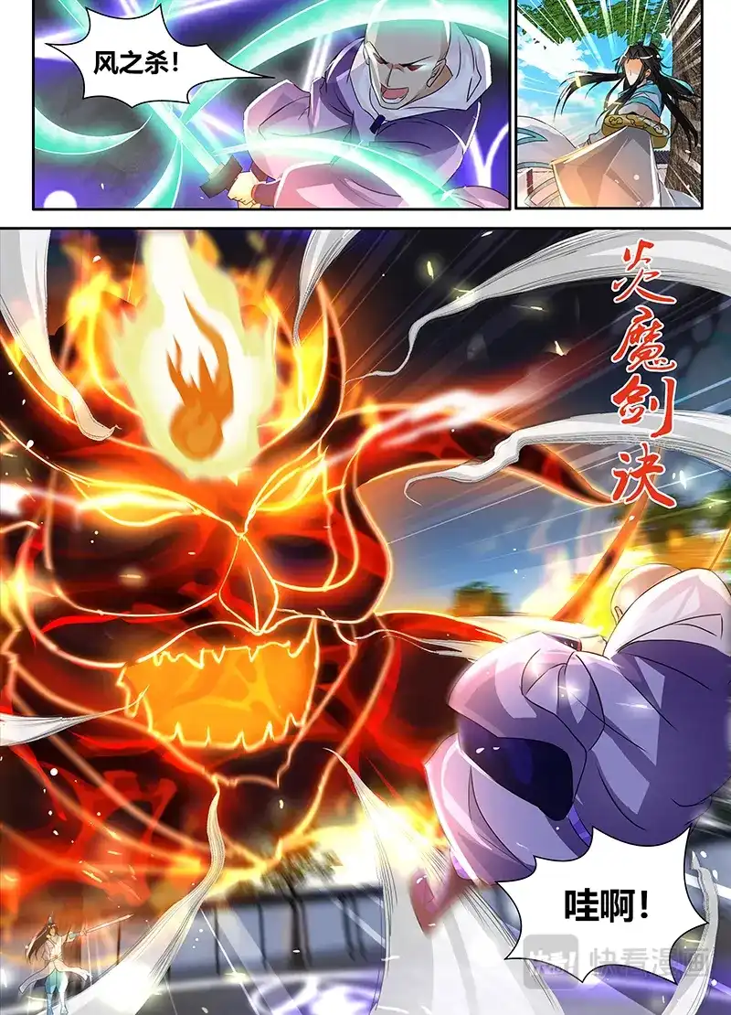 《永恒至尊》第八十二话 第2页