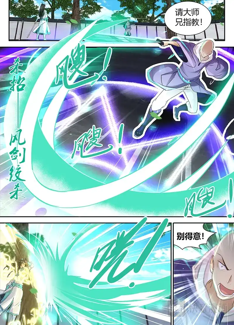 《永恒至尊》第八十二话 第1页