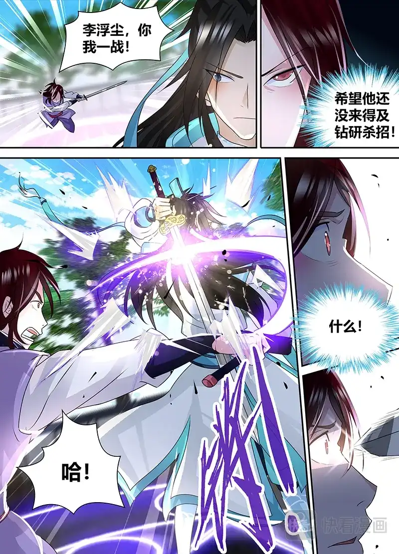 《永恒至尊》第八十二话 第3页