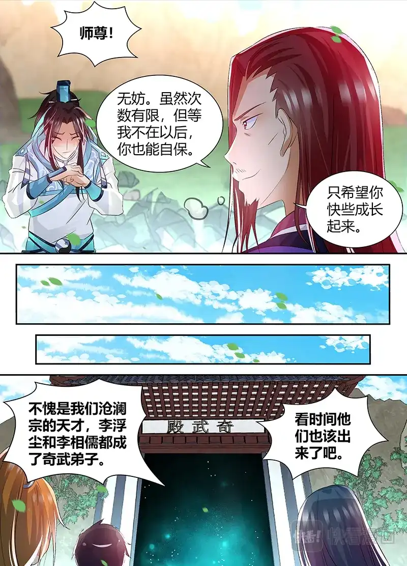 《永恒至尊》第八十二话 第12页