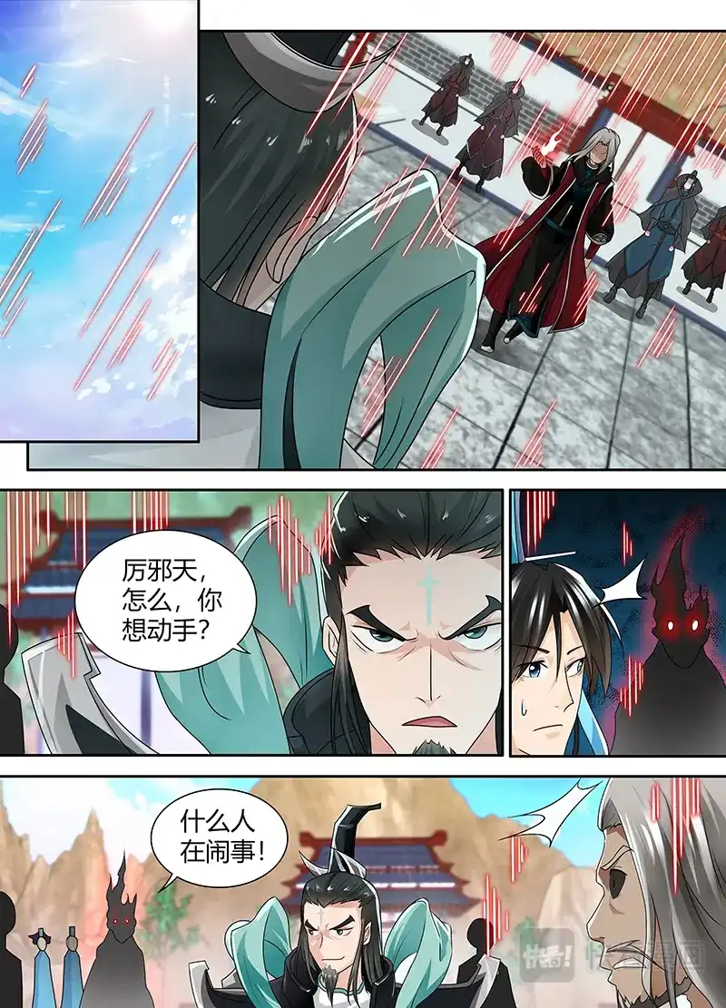 《永恒至尊》第八十三话 第2页