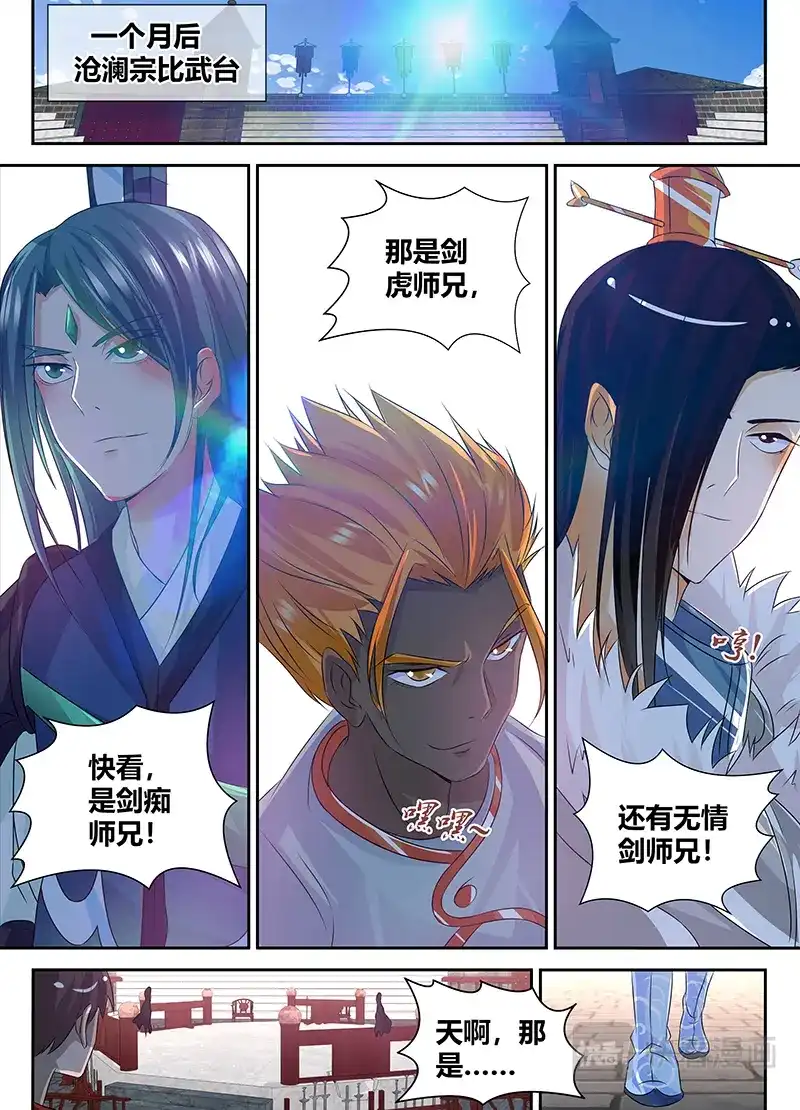《永恒至尊》第八十三话 第9页