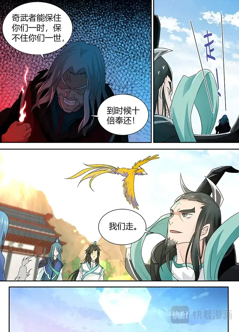 《永恒至尊》第八十三话 第3页