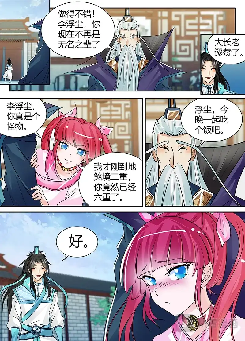 《永恒至尊》第八十三话 第5页