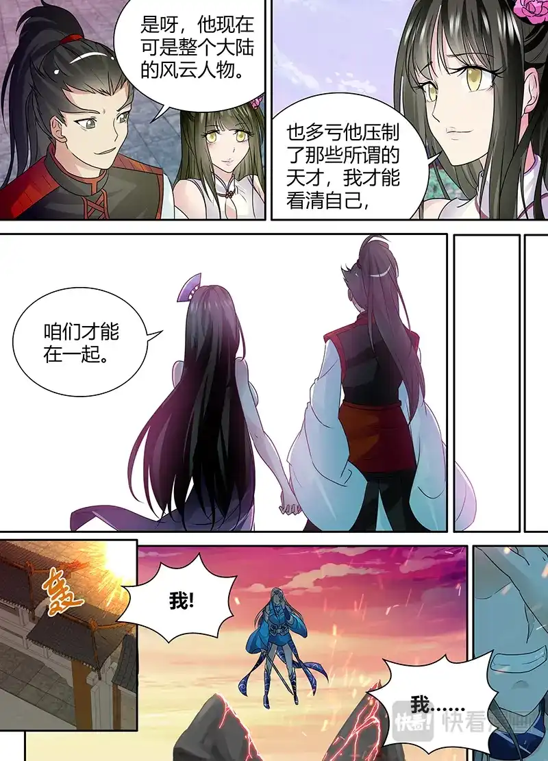 《永恒至尊》第八十三话 第7页