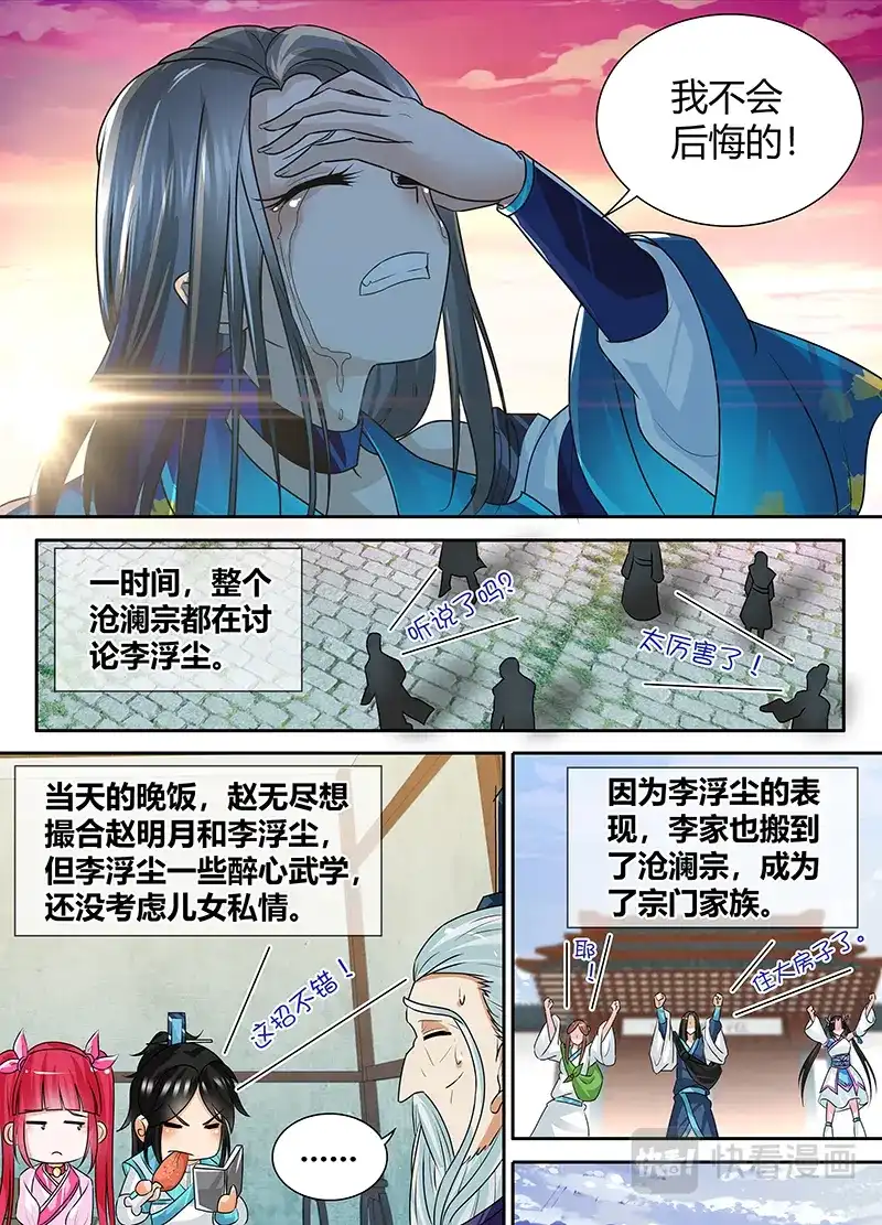 《永恒至尊》第八十三话 第8页