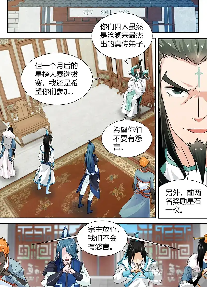 《永恒至尊》第八十三话 第4页