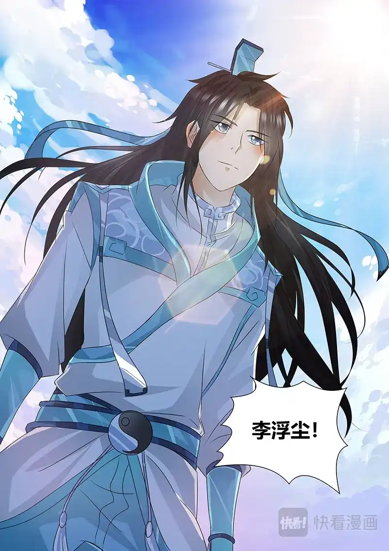 《永恒至尊》第八十三话 第10页