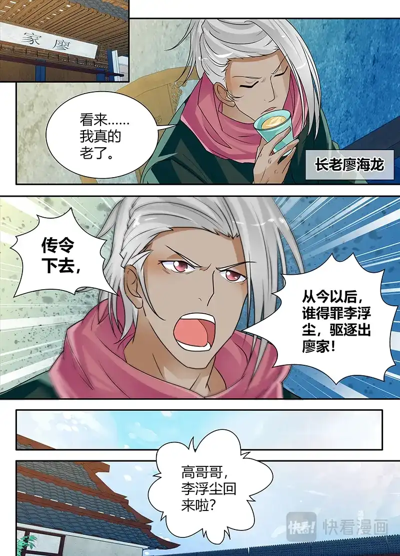 《永恒至尊》第八十三话 第6页