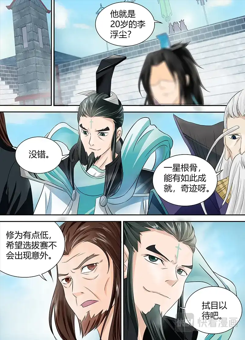 《永恒至尊》第八十四话 第2页