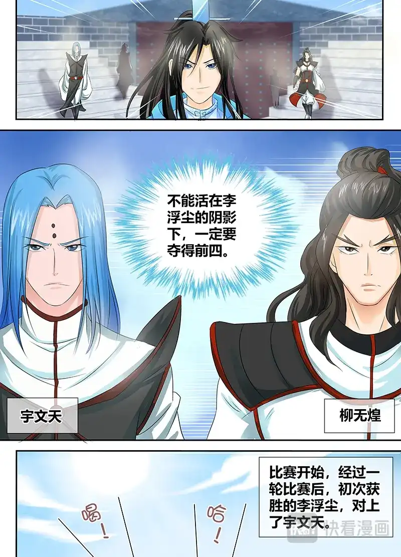 《永恒至尊》第八十四话 第3页