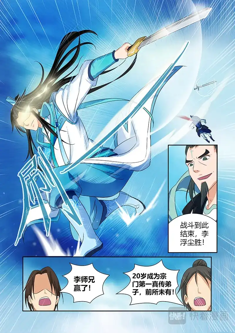 《永恒至尊》第八十四话 第11页