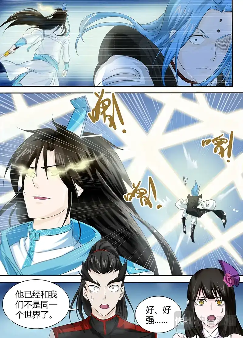 《永恒至尊》第八十四话 第5页