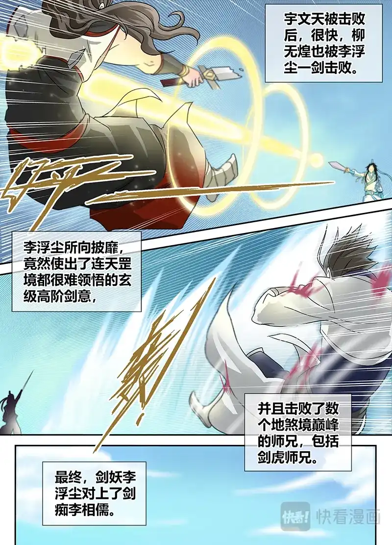 《永恒至尊》第八十四话 第6页
