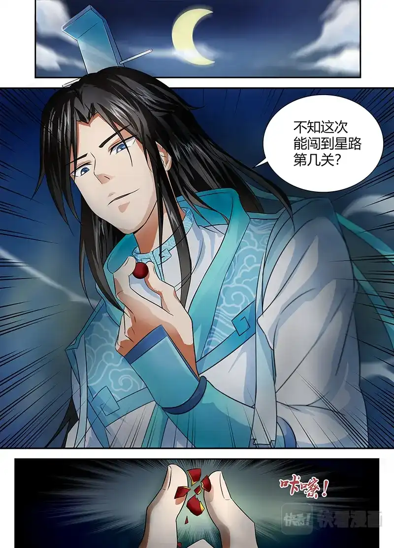 《永恒至尊》第八十四话 第13页