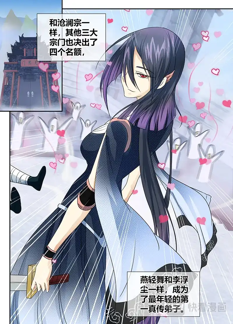 《永恒至尊》第八十四话 第12页