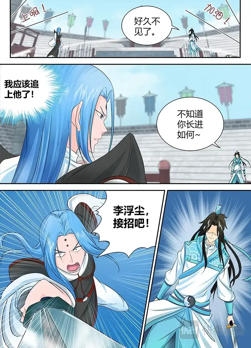 《永恒至尊》第八十四话 第4页