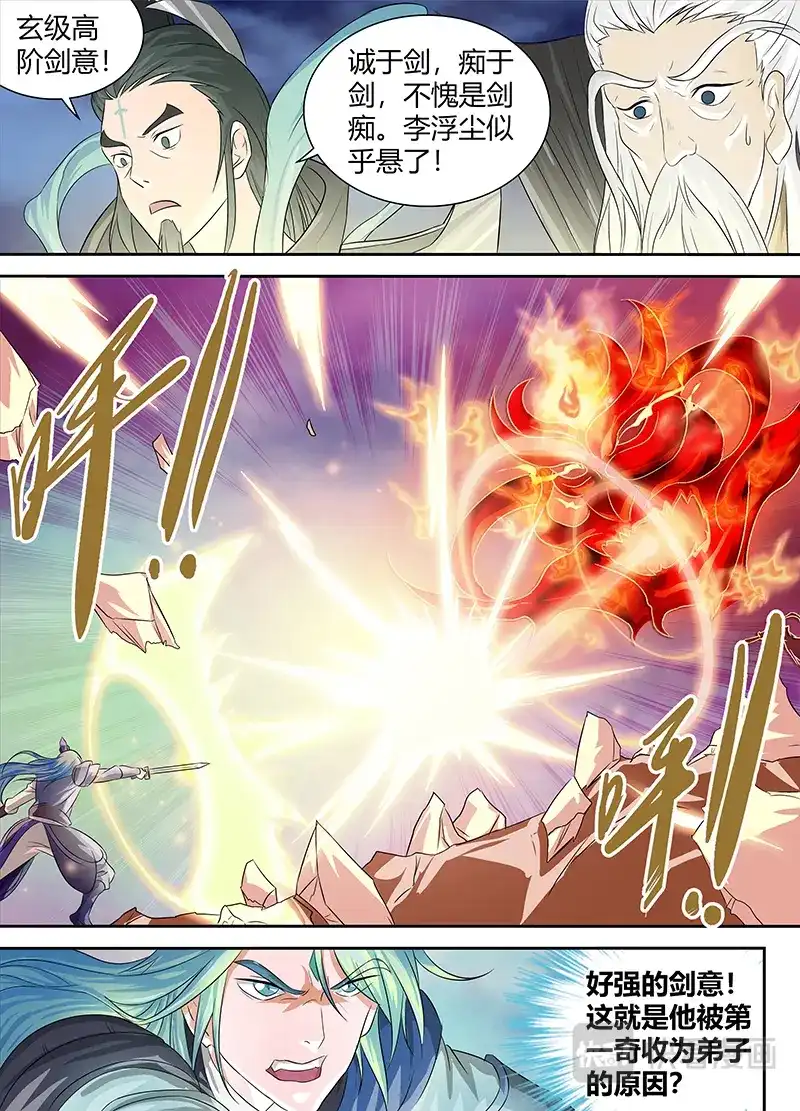 《永恒至尊》第八十四话 第8页