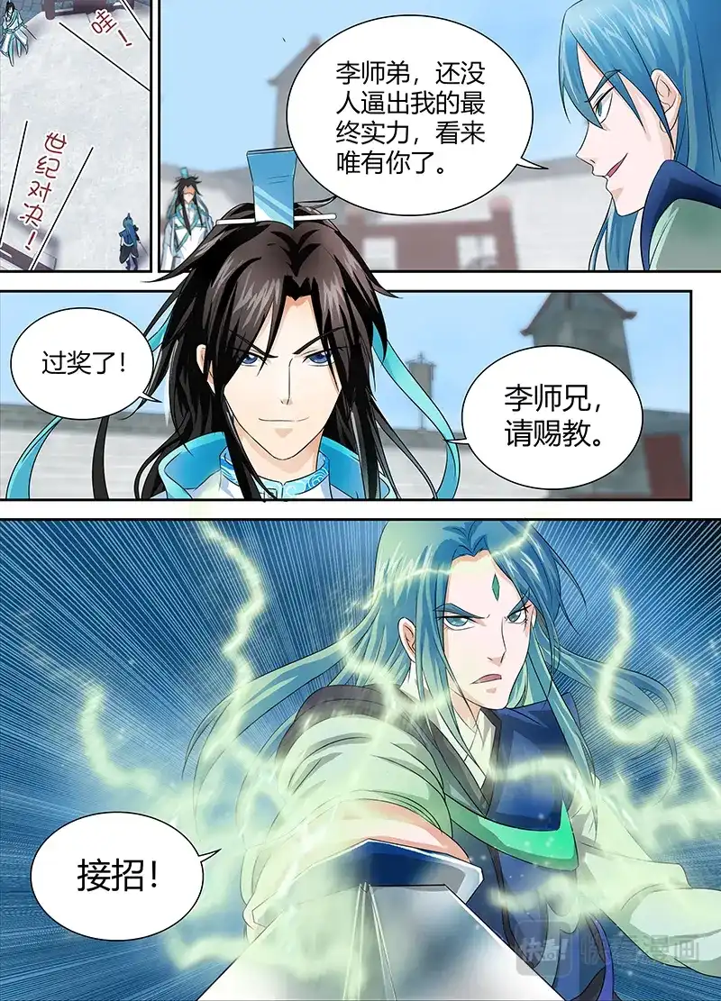 《永恒至尊》第八十四话 第7页