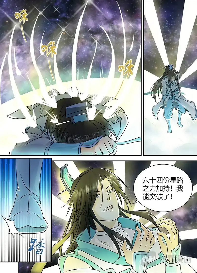 《永恒至尊》第八十五话 第3页