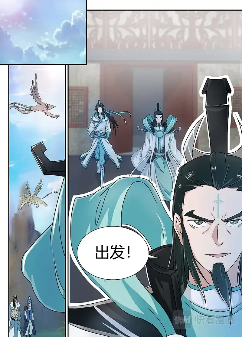 《永恒至尊》第八十五话 第13页
