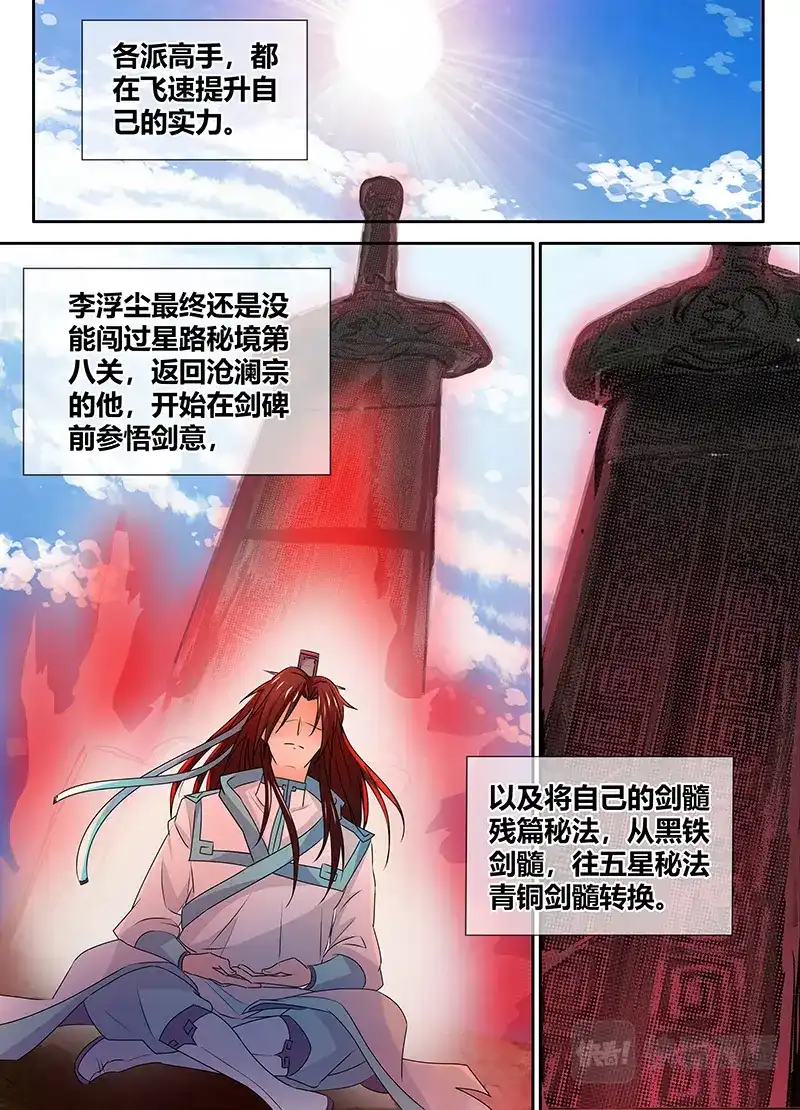 《永恒至尊》第八十五话 第8页
