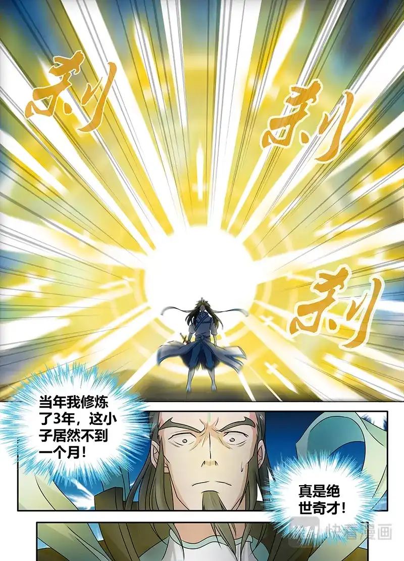 《永恒至尊》第八十五话 第12页