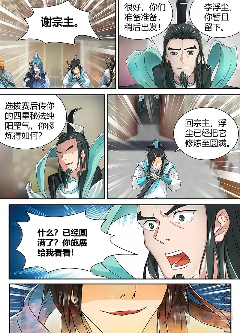 《永恒至尊》第八十五话 第11页