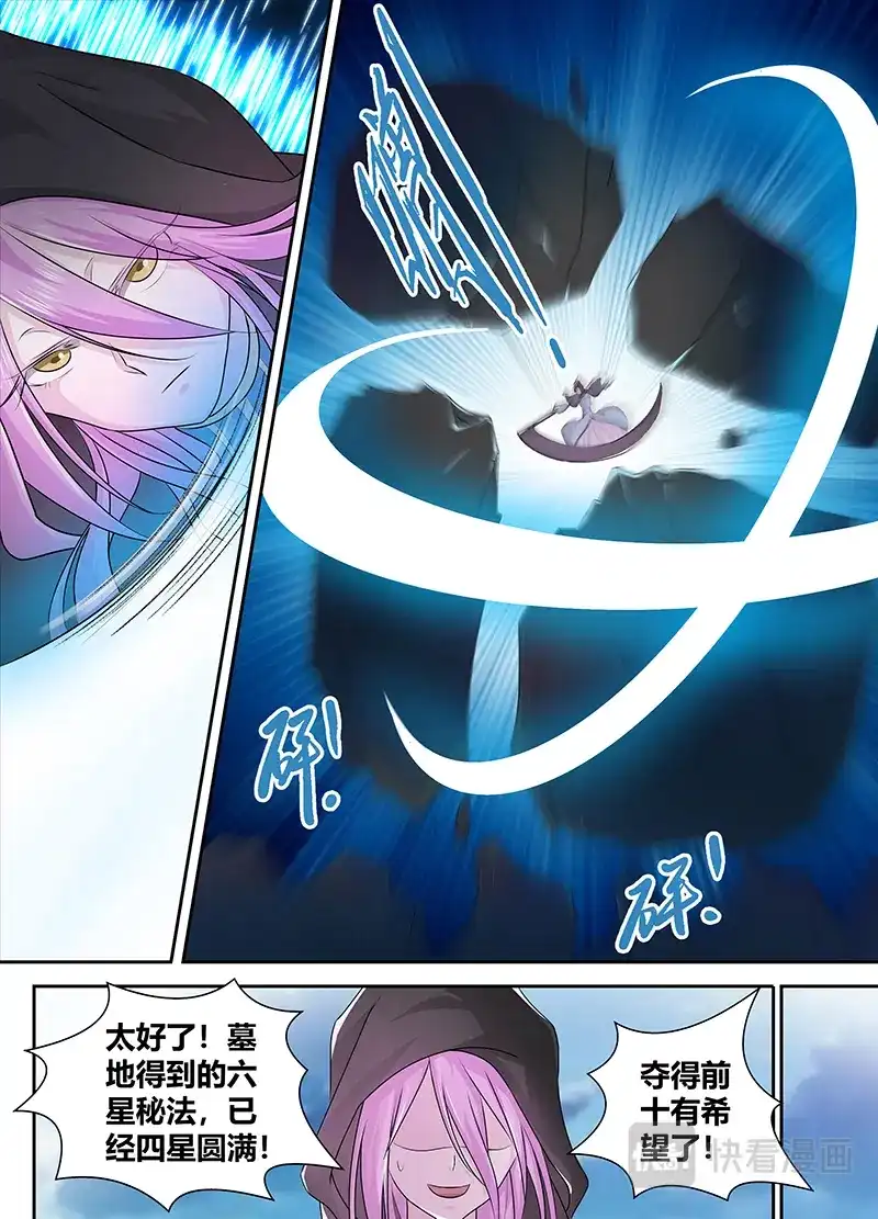 《永恒至尊》第八十五话 第7页