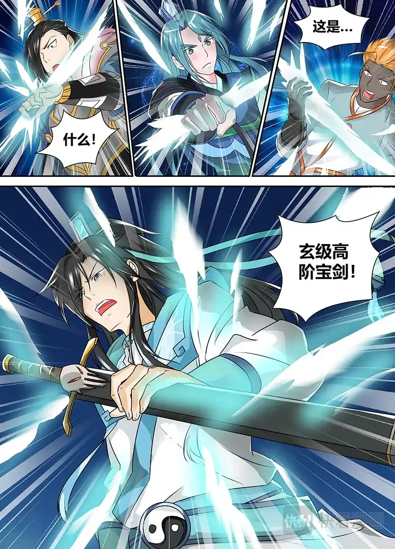 《永恒至尊》第八十五话 第10页