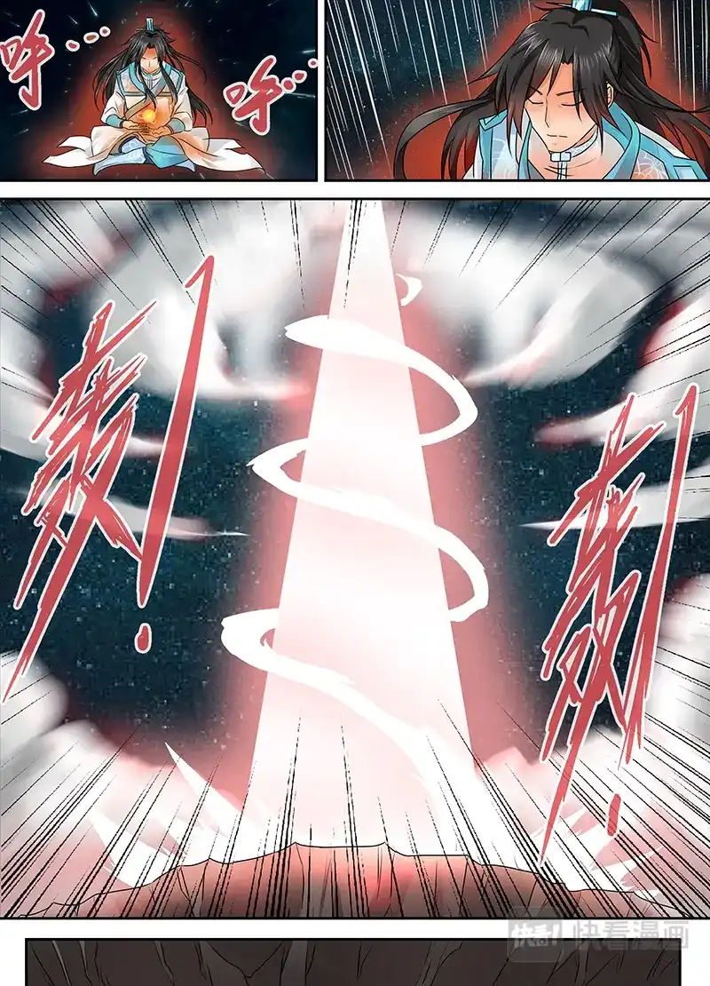 《永恒至尊》第八十五话 第4页