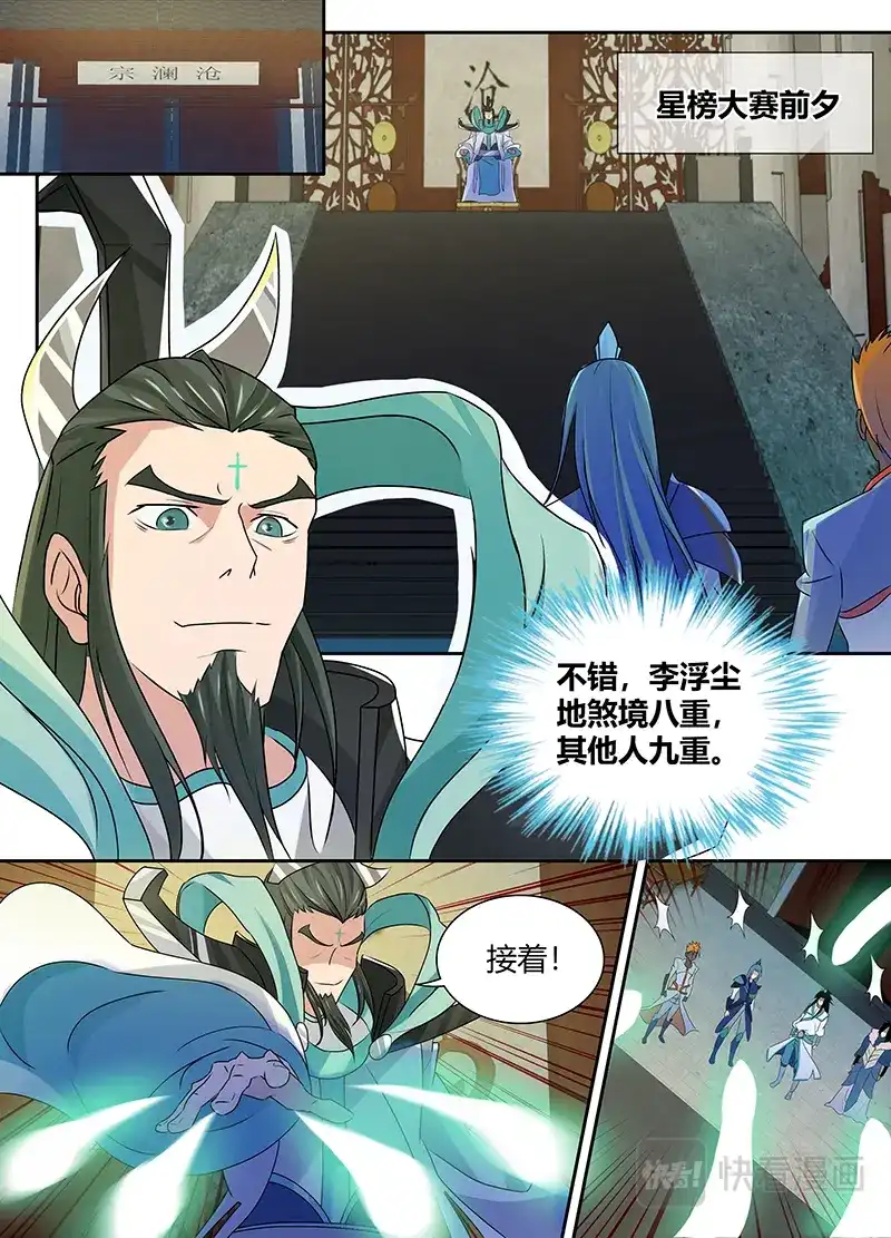 《永恒至尊》第八十五话 第9页