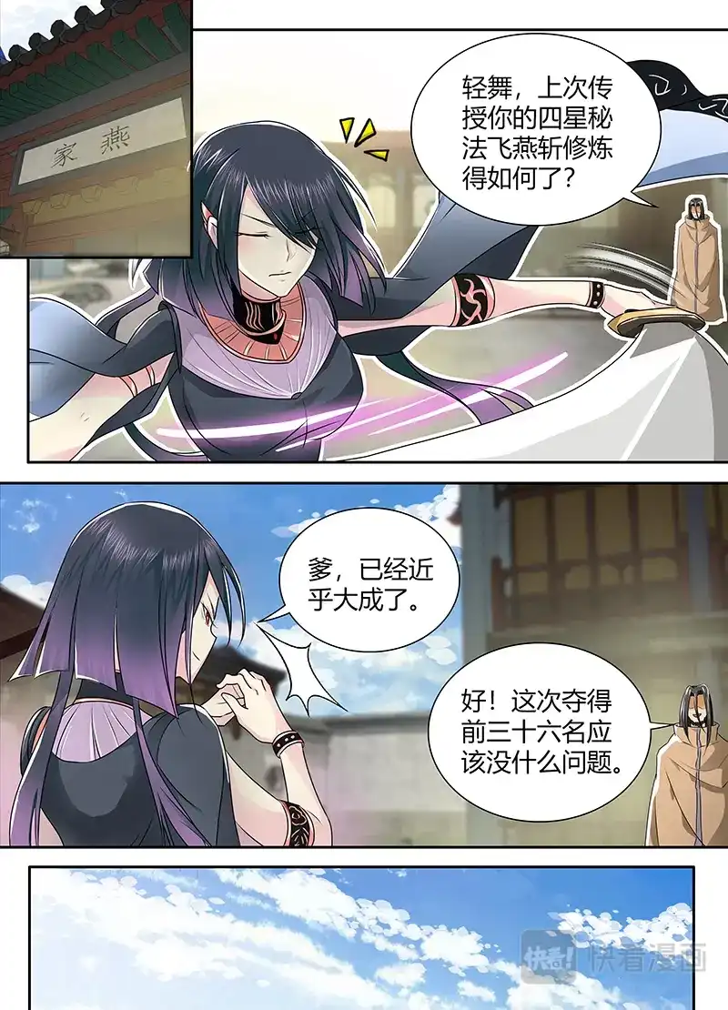《永恒至尊》第八十五话 第5页