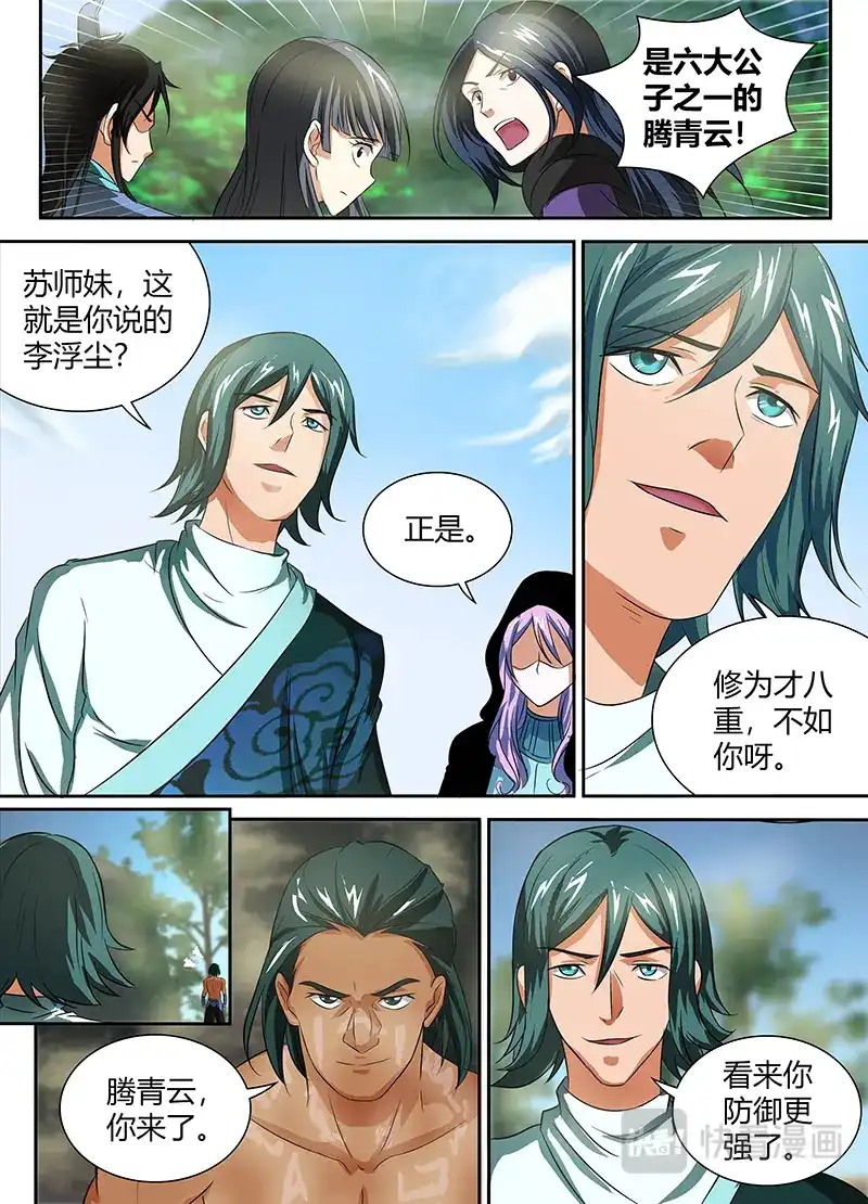 《永恒至尊》第八十六话 第6页