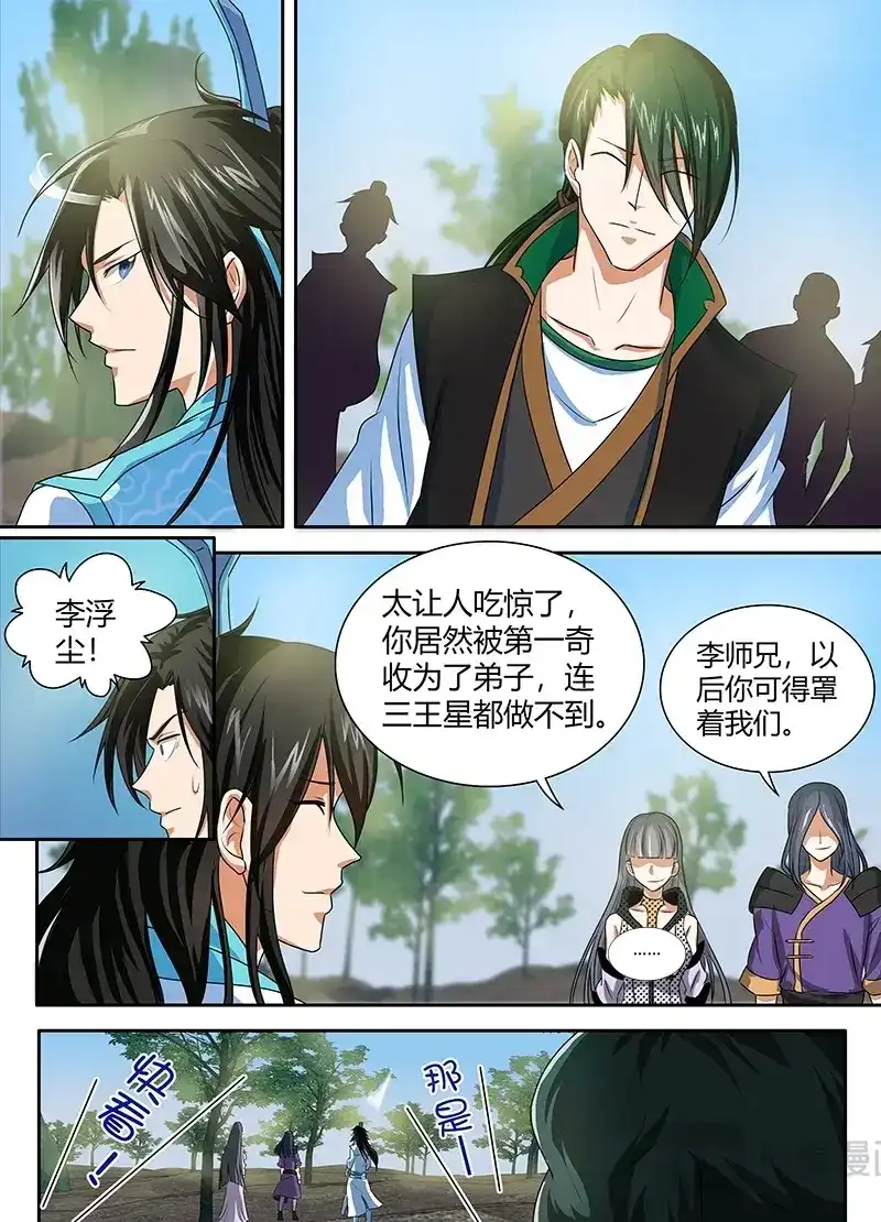 《永恒至尊》第八十六话 第4页