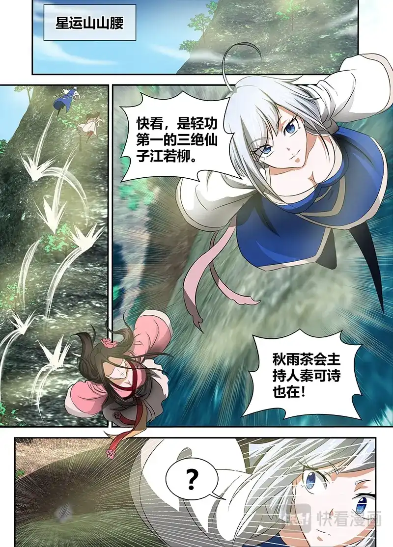 《永恒至尊》第八十六话 第9页