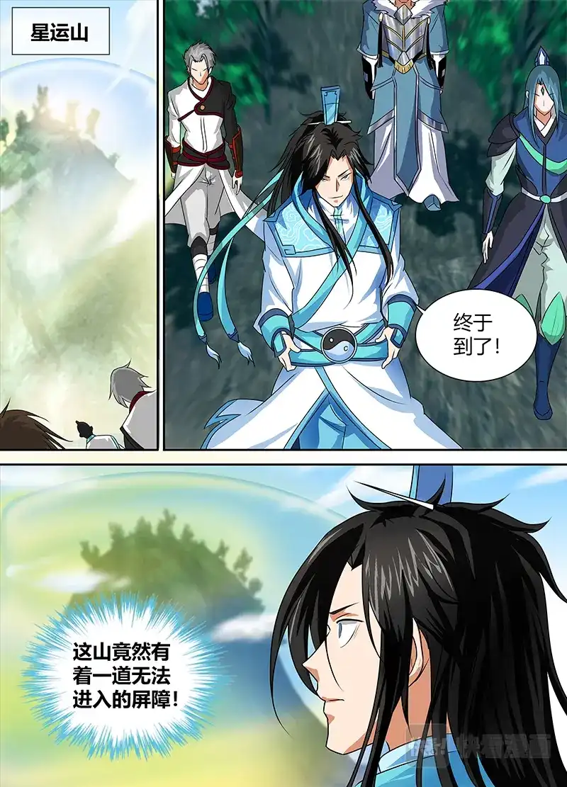 《永恒至尊》第八十六话 第2页